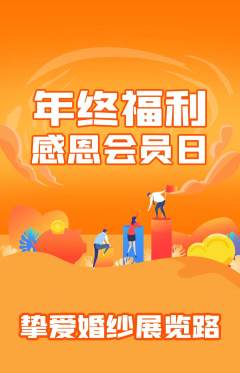 婚纱摄影抢购多单品抢购年终大促活动配图海报