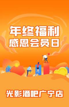 酒吧抢购多单品抢购年终大促活动配图海报