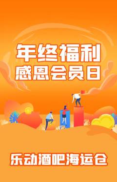 酒吧抢购套组抢购年终大促活动配图海报