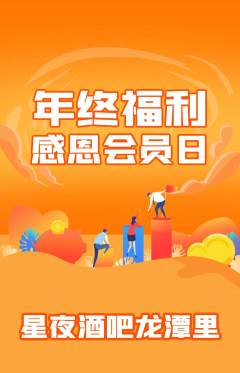 酒吧抢购自选套组抢购年终大促活动配图海报
