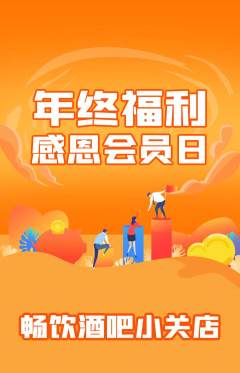 酒吧抢购单品抢购年终大促活动配图海报