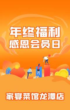 家常菜抢购多单品抢购年终大促活动配图海报