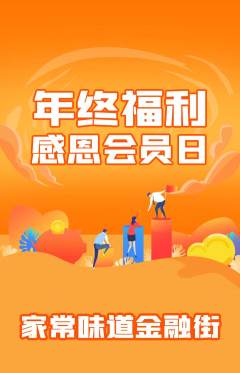 家常菜抢购自选套组抢购年终大促活动配图海报