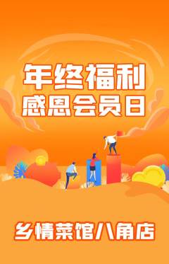 家常菜抢购单品抢购年终大促活动配图海报
