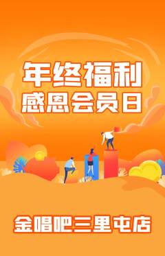 KTV抢购满血版年终大促活动配图海报