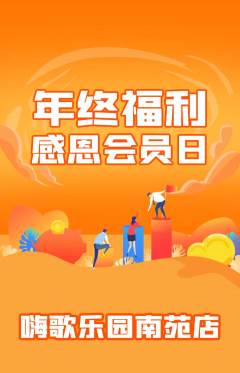 KTV抢购多单品抢购年终大促活动配图海报