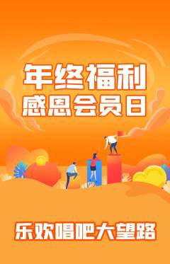KTV抢购套组抢购年终大促活动配图海报