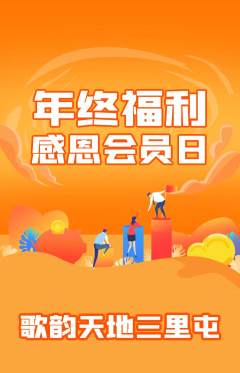 KTV抢购自选套组抢购年终大促活动配图海报