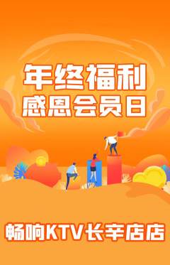 KTV抢购单品抢购年终大促活动配图海报