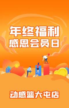 篮球馆抢购满血版年终大促活动配图海报