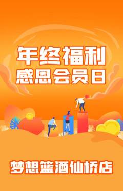 篮球馆抢购单品抢购年终大促活动配图海报