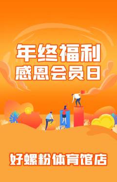 螺蛳粉抢购满血版年终大促活动配图海报