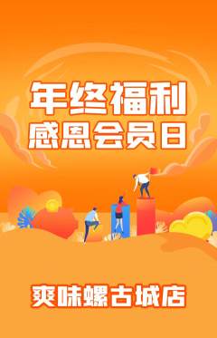 螺蛳粉抢购套组抢购年终大促活动配图海报
