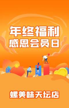 螺蛳粉抢购单品抢购年终大促活动配图海报
