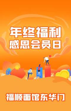 面馆抢购套组抢购年终大促活动配图海报