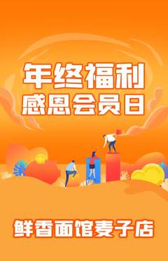 面馆抢购自选套组抢购年终大促活动配图海报