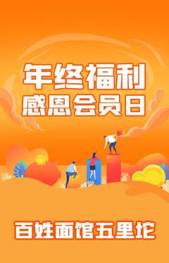 面馆抢购单品抢购年终大促活动配图海报