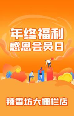 麻辣烫抢购自选套组抢购年终大促活动配图海报