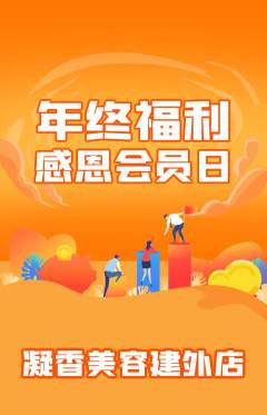 美容抢购单品抢购年终大促活动配图海报