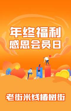 米线抢购多单品抢购年终大促活动配图海报
