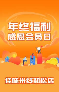 米线抢购套组抢购年终大促活动配图海报