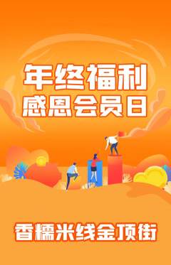 米线抢购自选套组抢购年终大促活动配图海报