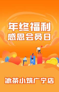 奶茶抢购套组抢购年终大促活动配图海报