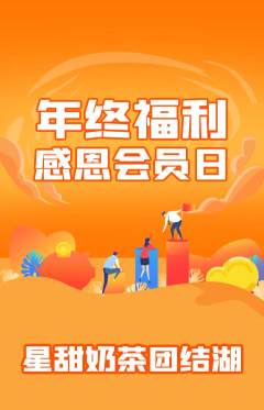 奶茶抢购自选套组抢购年终大促活动配图海报