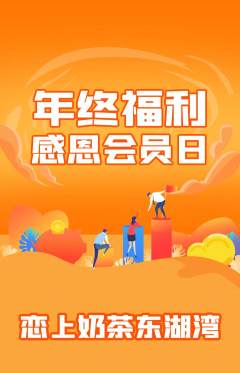 奶茶抢购单品抢购年终大促活动配图海报