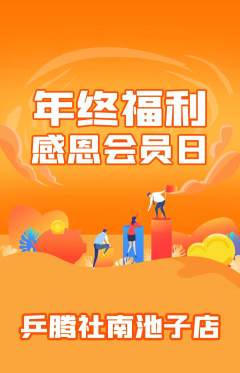 乒乓球馆抢购单品抢购年终大促活动配图海报