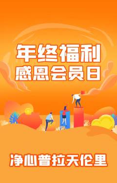 普拉提抢购多单品抢购年终大促活动配图海报