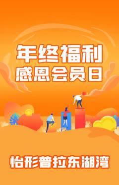 普拉提抢购套组抢购年终大促活动配图海报