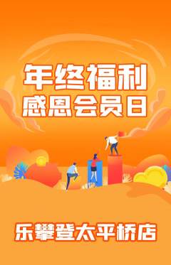 攀岩抢购自选套组抢购年终大促活动配图海报