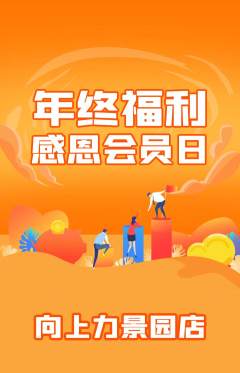 攀岩抢购单品抢购年终大促活动配图海报