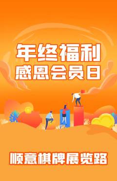 棋牌室抢购多单品抢购年终大促活动配图海报