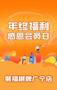 棋牌室抢购自选套组抢购年终大促活动配图海报