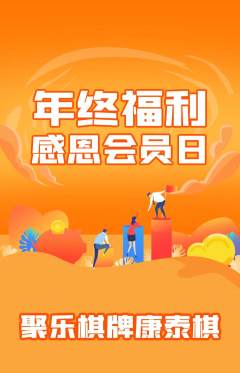 棋牌室抢购单品抢购年终大促活动配图海报