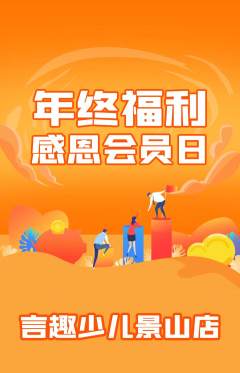 少儿口才抢购多单品抢购年终大促活动配图海报
