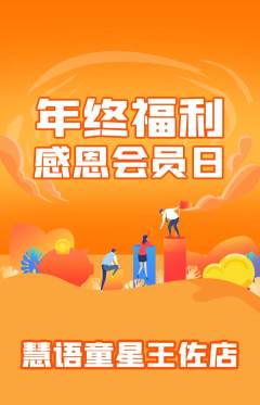 少儿口才抢购套组抢购年终大促活动配图海报