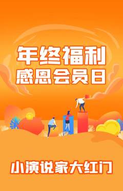 少儿口才抢购单品抢购年终大促活动配图海报