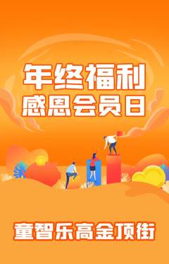 少儿乐高抢购单品抢购年终大促活动配图海报