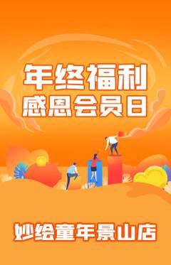 少儿美术抢购多单品抢购年终大促活动配图海报