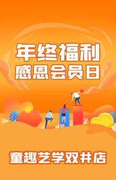 少儿美术抢购单品抢购年终大促活动配图海报