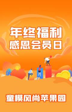 少儿模特抢购满血版年终大促活动配图海报