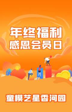 少儿模特抢购多单品抢购年终大促活动配图海报