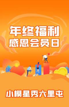少儿模特抢购自选套组抢购年终大促活动配图海报