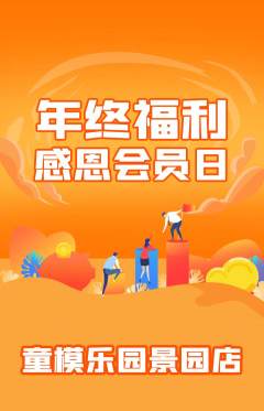 少儿模特抢购单品抢购年终大促活动配图海报