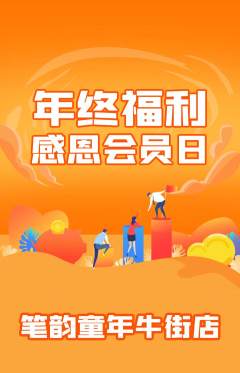 少儿书法抢购满血版年终大促活动配图海报