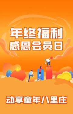 少儿体育抢购多单品抢购年终大促活动配图海报