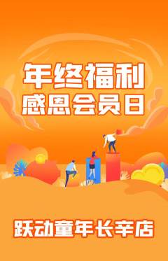 少儿体育抢购套组抢购年终大促活动配图海报
